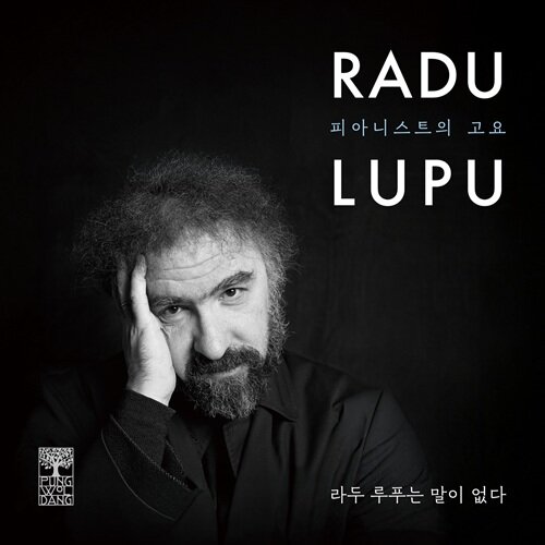 라두 루푸는 말이 없다 [2CD]