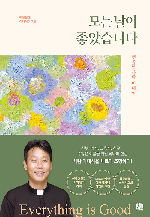 모든 날이 좋았습니다