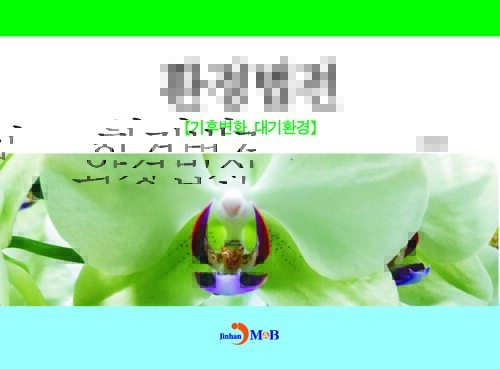 환경법전 : 기후변화, 대기환경 커버