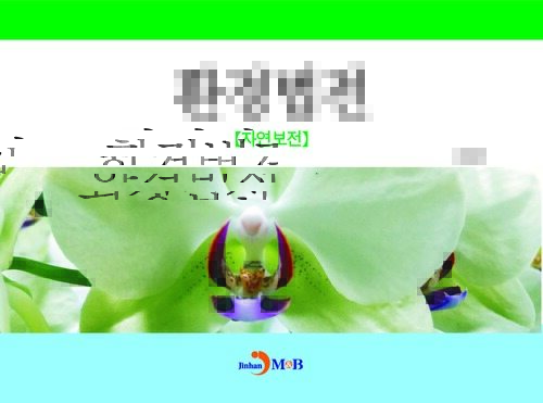 환경법전 : 자연보전 커버