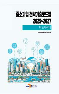중소기업 전략기술로드맵 2025~2027 : 반도체장비 커버