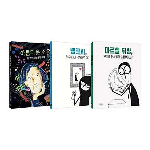 I LOVE 아티스트 전3권 세트/유아도서 증정