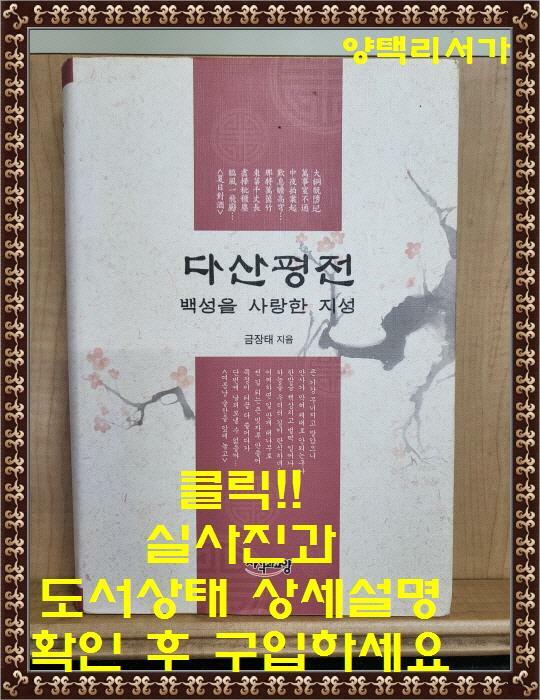 [중고] 다산평전