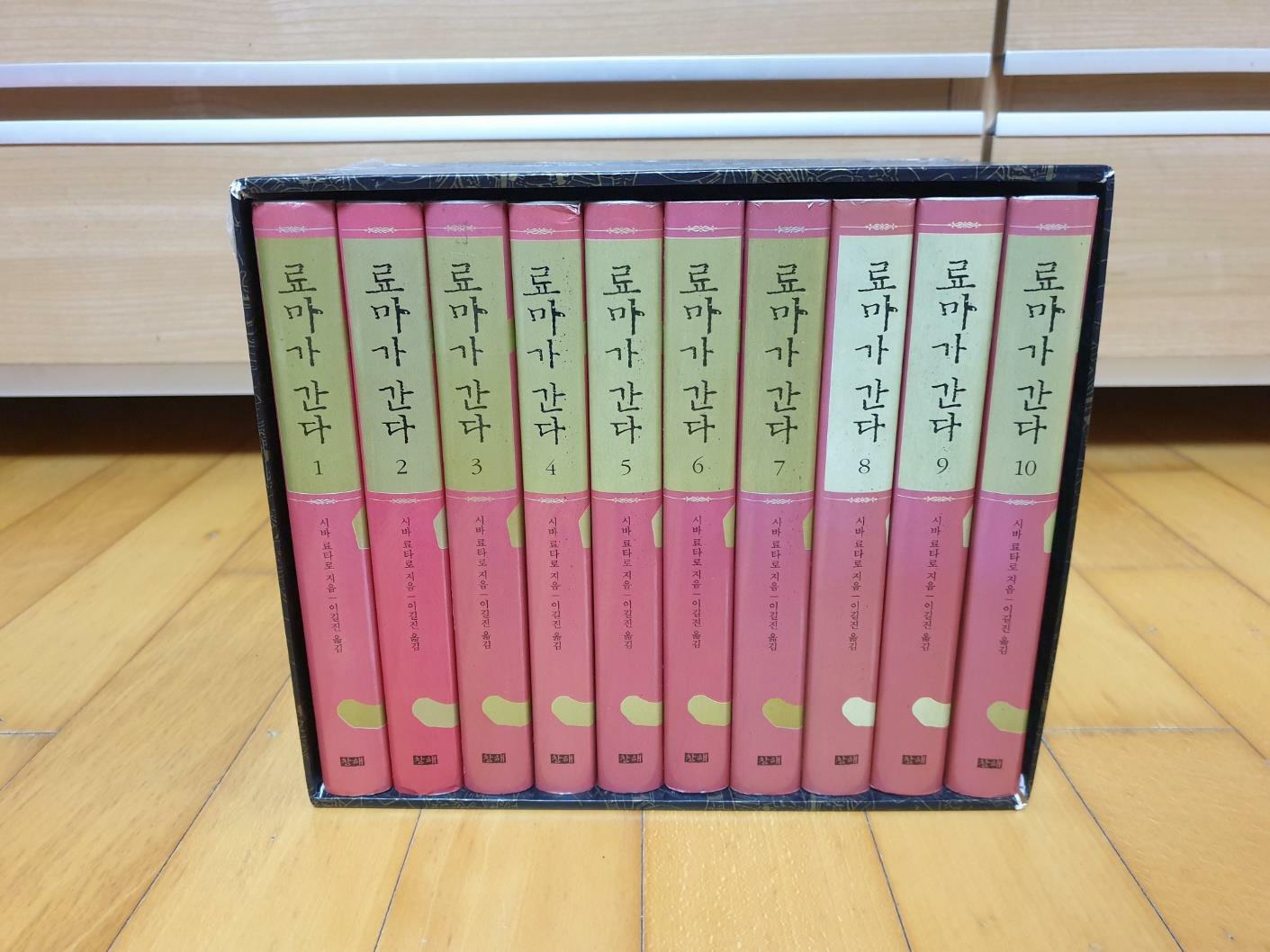 [중고] 료마가 간다 1~10 세트 - 전10권 (양장)