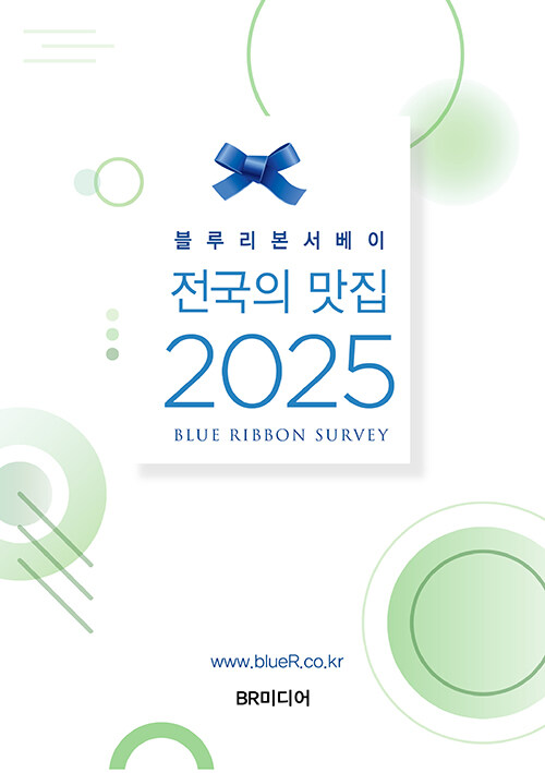 전국의 맛집 2025