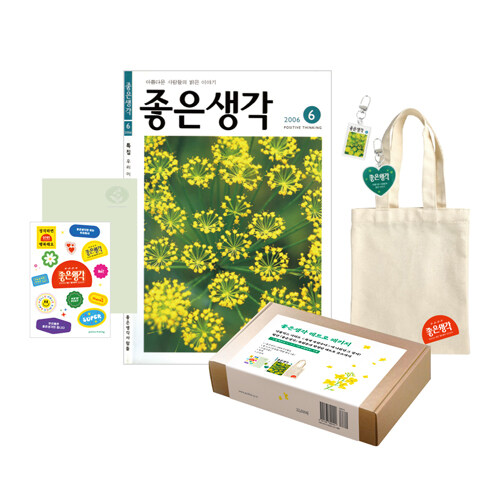 좋은생각 레트로 패키지