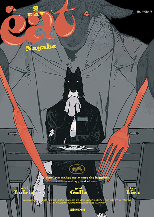 잇 EAT