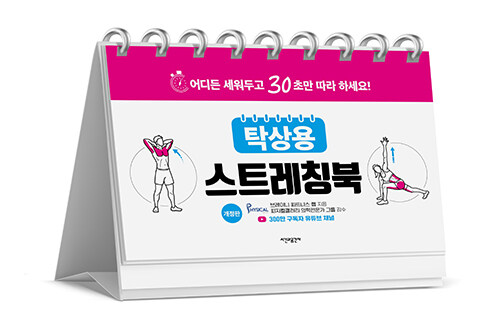 탁상용 스트레칭북 (스프링북)