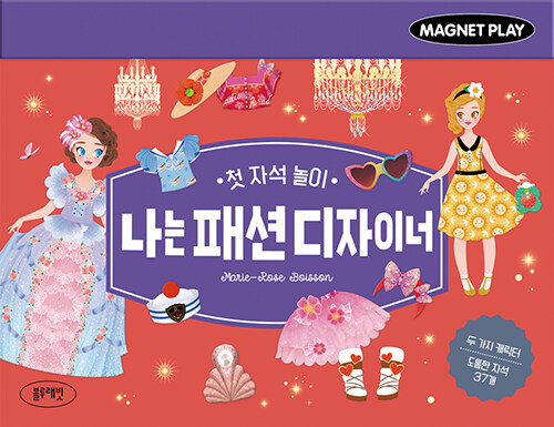 나는 패션 디자이너