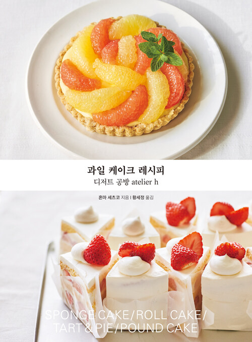과일 케이크 레시피