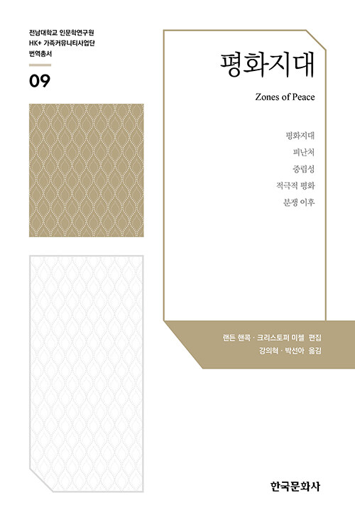 평화지대