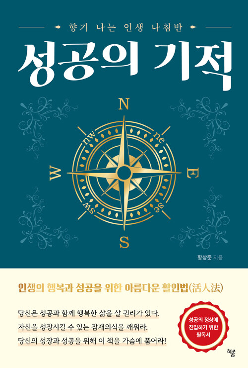 성공의 기적