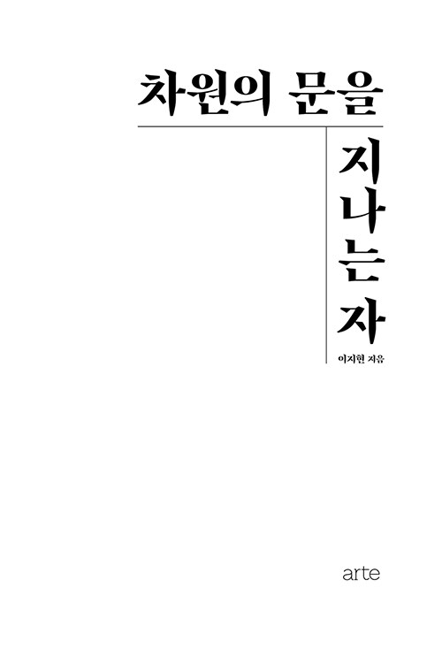 차원의 문을 지나는 자 : 알라딘