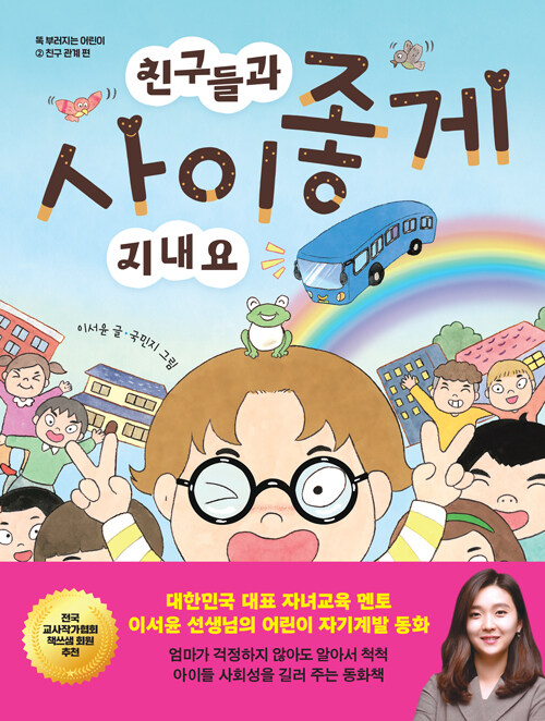 친구들과 사이좋게 지내요