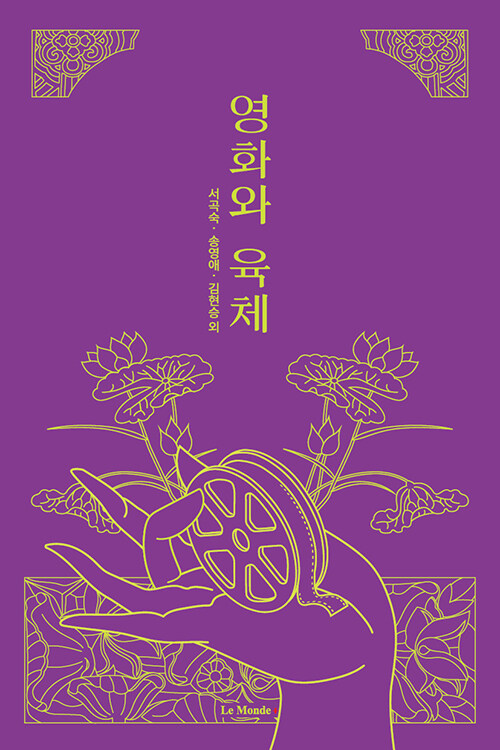 영화와 육체
