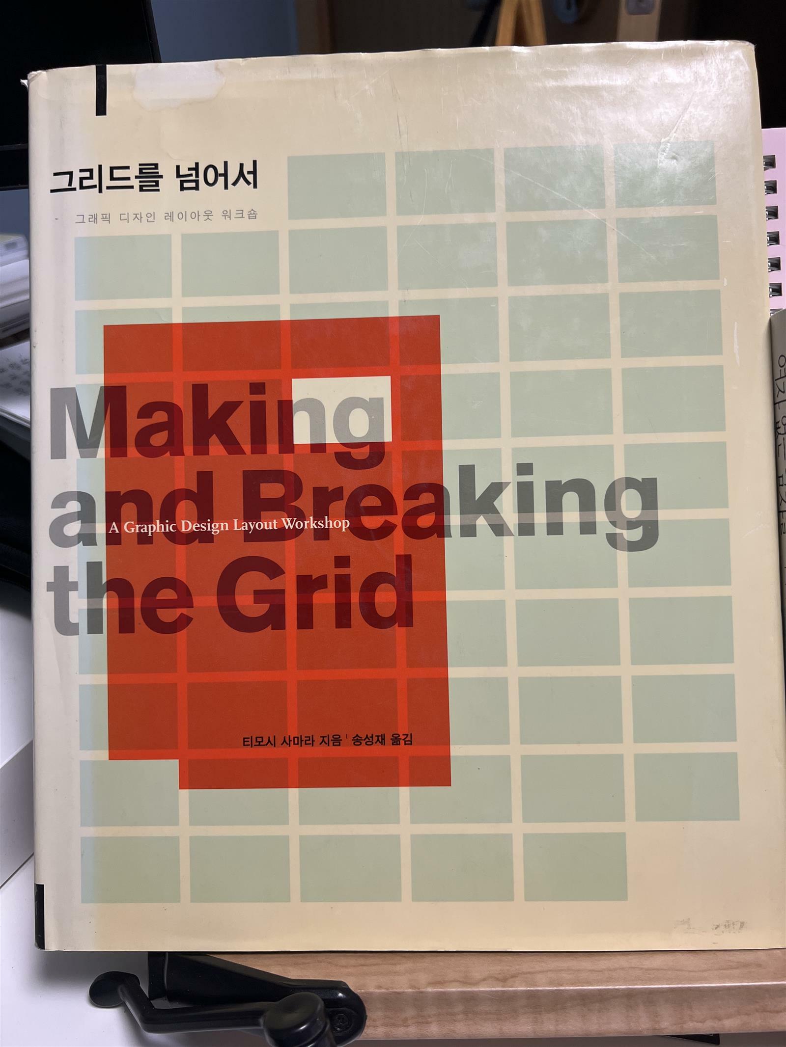 [중고] 그리드를 넘어서 : 알라딘