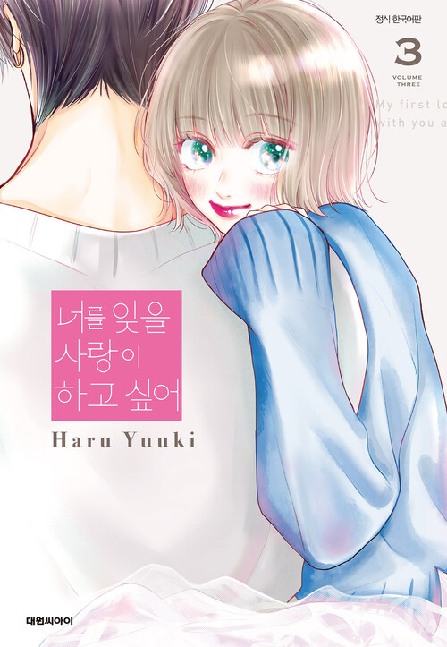 [고화질] 너를 잊을 사랑이 하고 싶어 03