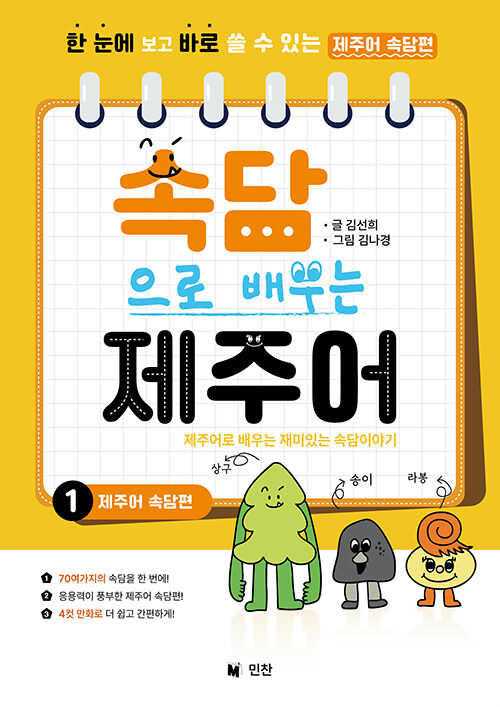 속담으로 배우는 제주어
