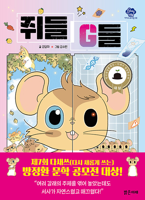 쥐들 G들