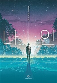 나인