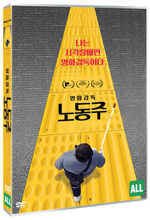 영화감독 노동주