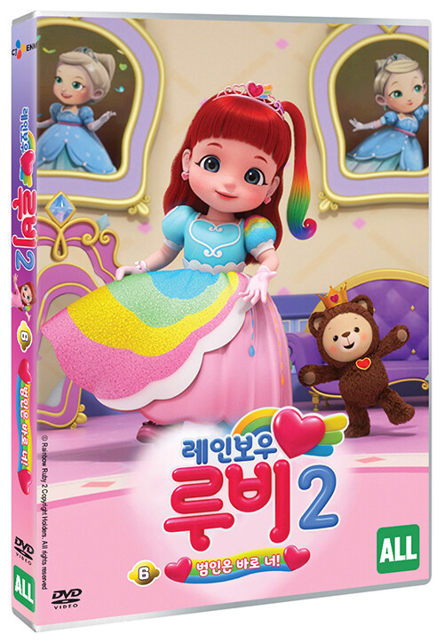 레인보우 루비 시즌2 - Vol 6: 범인은 바로 너!
