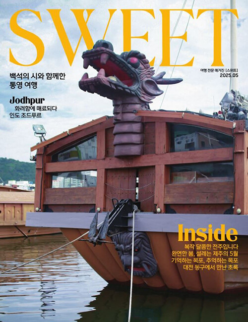 스위트 Sweet 2025.5