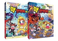 꽥 만약에 1~2 세트 - 전2권