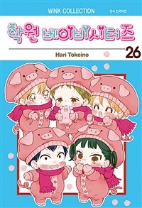 학원 베이비시터즈 26