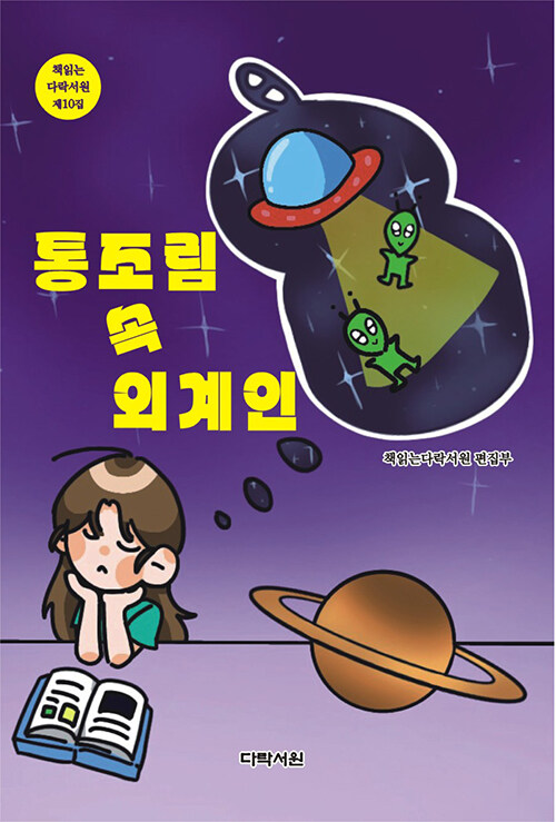 통조림 속 외계인