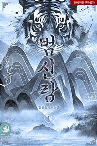 [BL] 범신랑 1