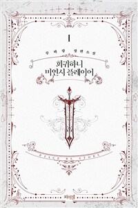 [BL] 회귀하니 미연시 플레이어 01