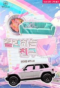 훈련하는 친구