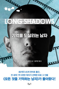 기억을 되살리는 남자 커버