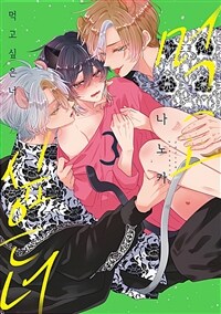 [고화질] 먹고 싶은 너 03