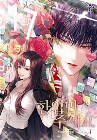 한입만 주세요 4 (완결)