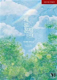 [BL] 페로몬 링크 1