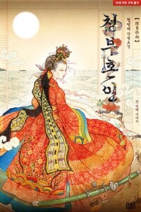 청부혼인 1