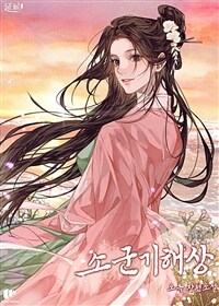 소군기해상 2