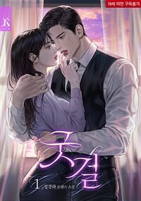 굿 걸 1