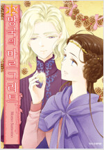 [고화질] 망국의 마르그리트 12