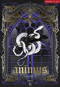 [세트] [BL] 아니무스(ánĭmus) (총2권/완결)