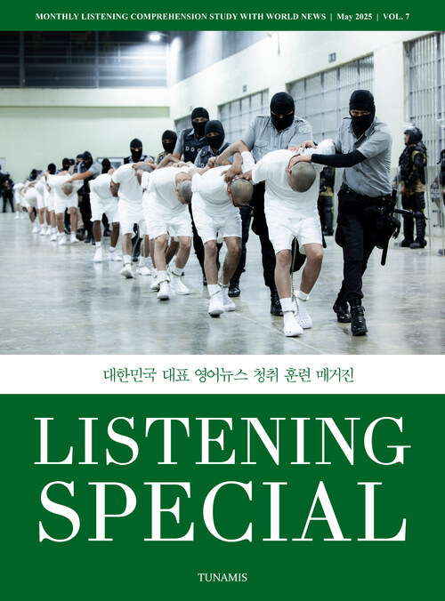 리스닝 스페셜 Listening Special 2025 vol.7 커버