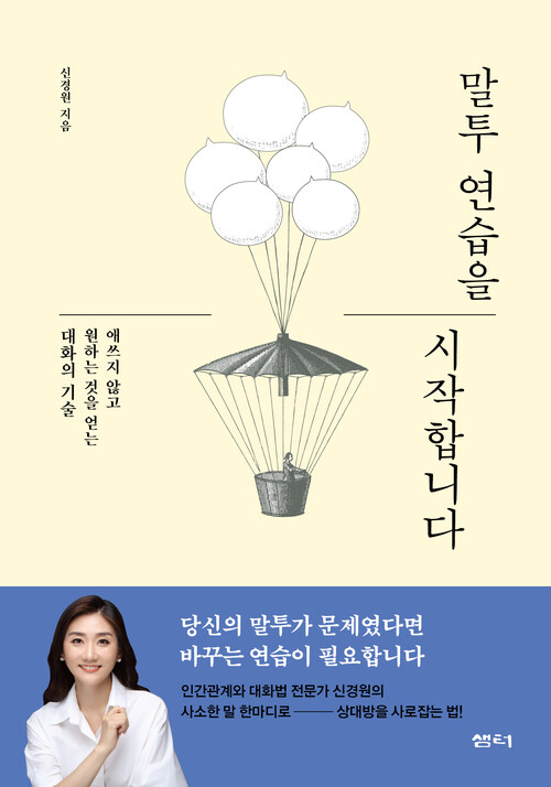 말투 연습을 시작합니다