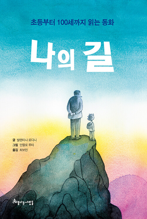 나의 길