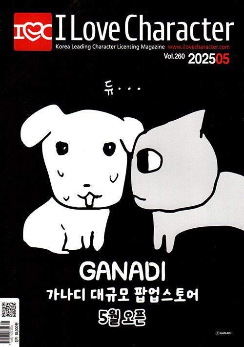 아이러브캐릭터 I Love Character 2025.5