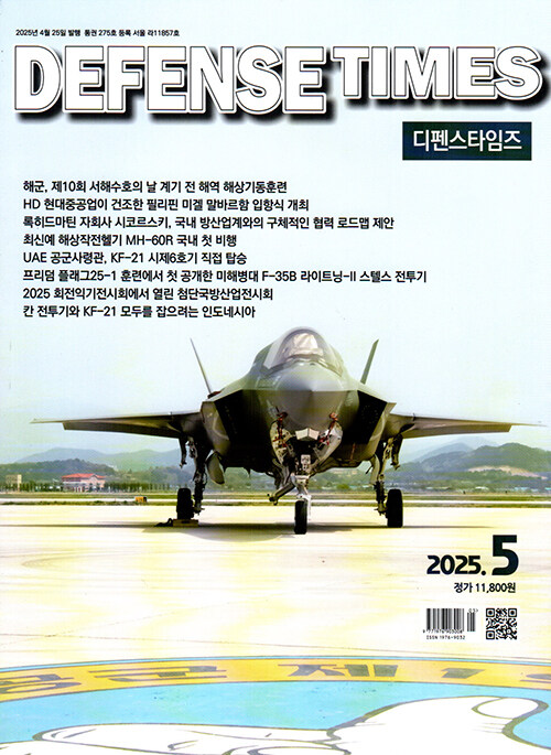 디펜스 타임즈 Defense Times 2025.5