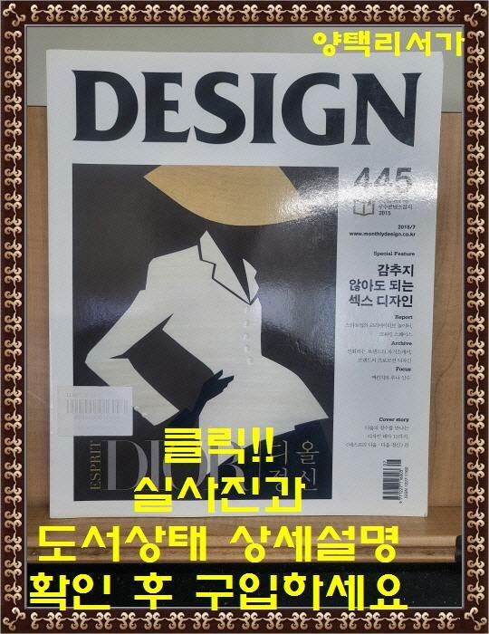 [중고] 디자인 DESIGN 2015.7