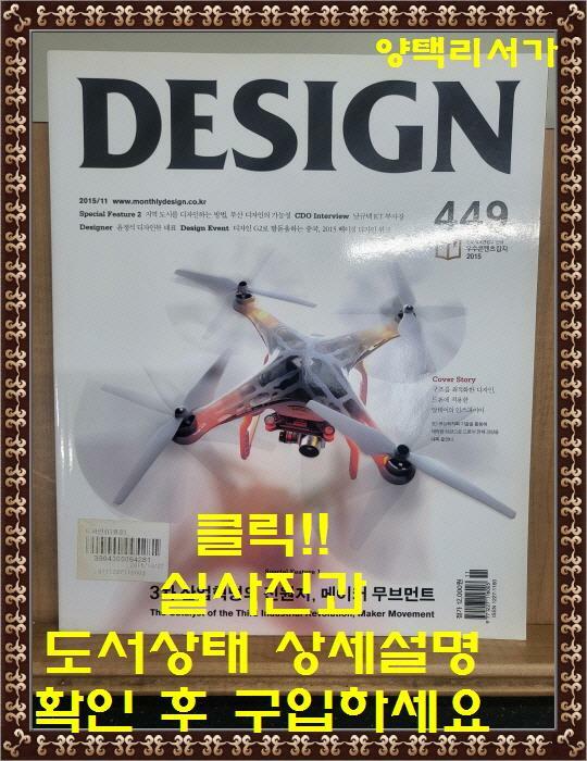 [중고] 디자인 DESIGN 2015.11
