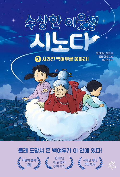 수상한 이웃집 시노다 7